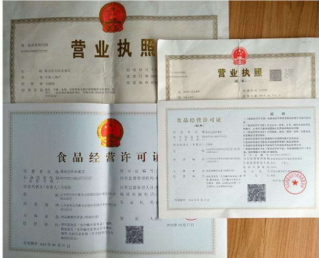 食品经营许可证.png