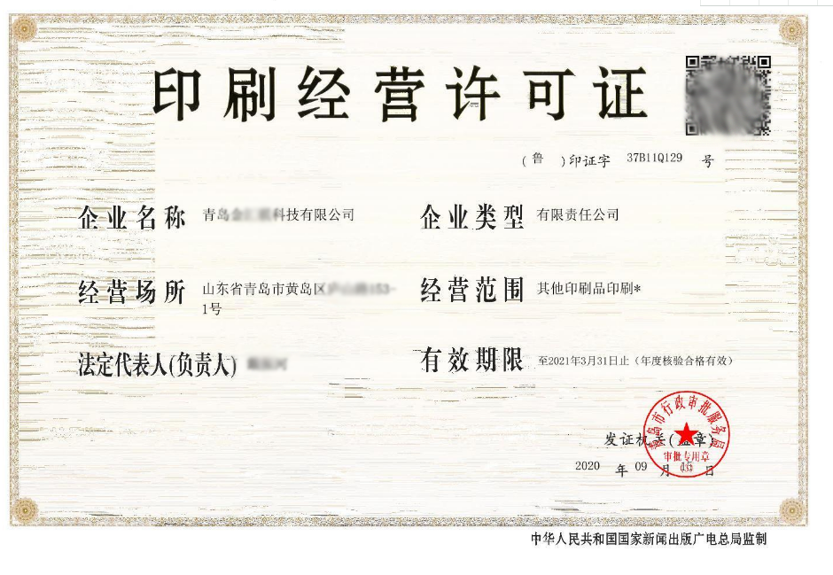 印刷许可证.png