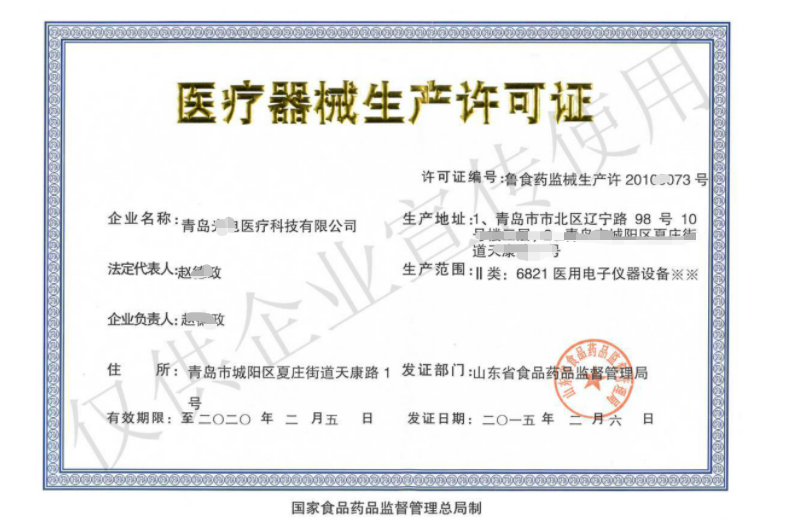 医疗生产许可证2类.png