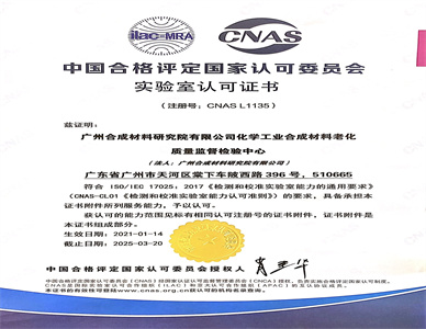 2021检验中心CNAS L1135中文.jpg