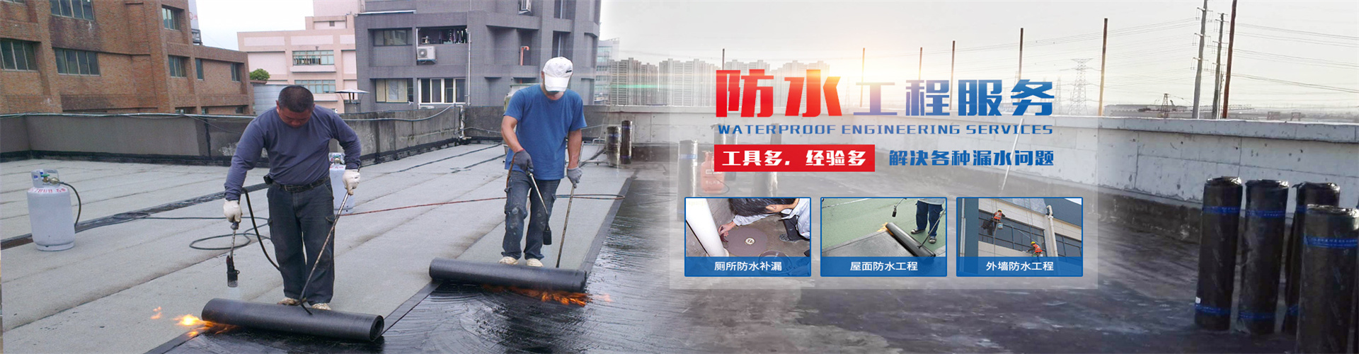 防水补漏.jpg