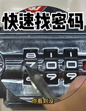密码箱开锁3.jpg