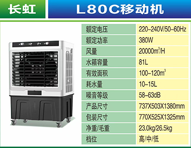 L80C移动机.jpg