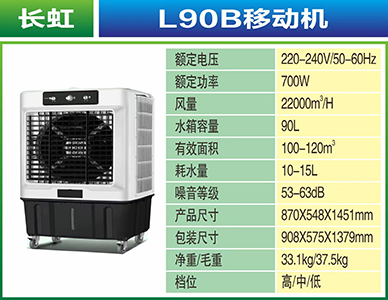 L90B移动机.jpg