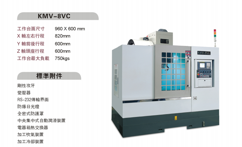 1762325693723635.png KMV-8VC 1.png