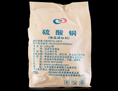 1765249304524310.jpg 食品级硫酸铜,食品添加剂硫酸铜.jpg