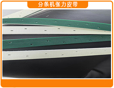 1767494006515593.jpg 分条机张力皮带2.jpg