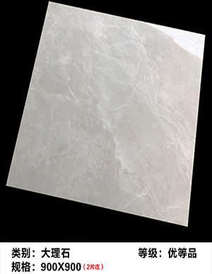 大理石-900x900mm2.jpg
