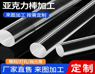 亚克力棒加工5.jpg