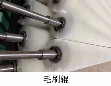 毛刷辊1.jpg