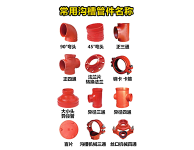 消防沟槽管件.jpg